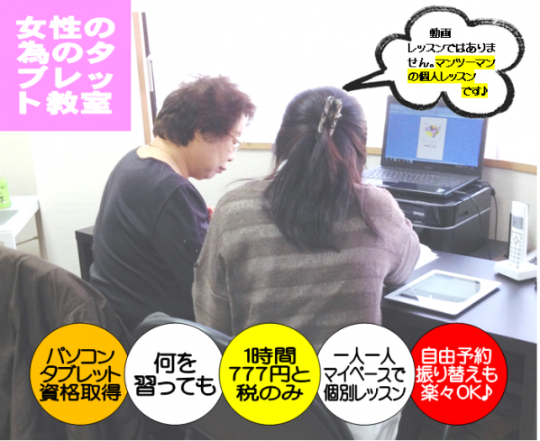 スマホ教室
