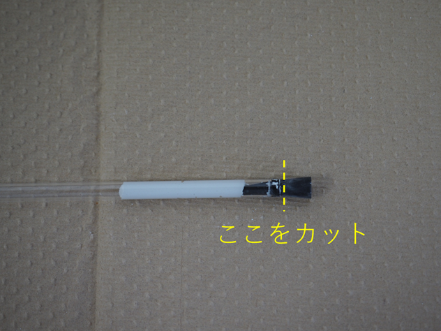 はみ出した試料をカットする位置