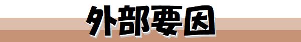 外部要因でおこるスポーツ障害