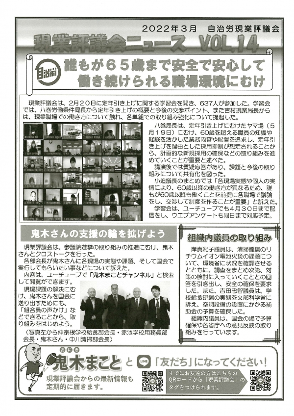 酒田市職員労働組合 酒田市職労