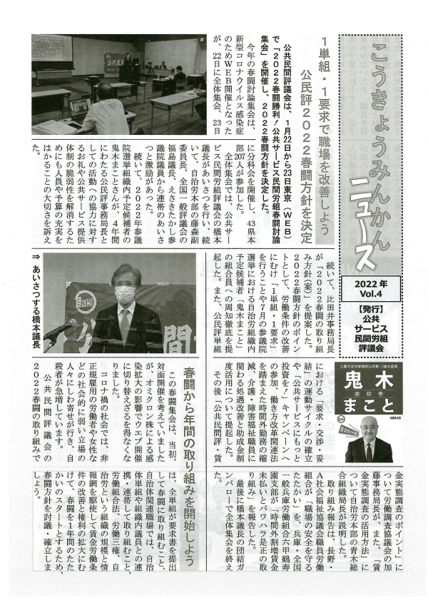 酒田市職員労働組合 酒田市職労